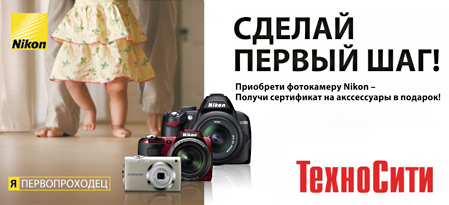 Сертификат в подарок с фотокамерой Nikon! Nikon-119_450.jpg